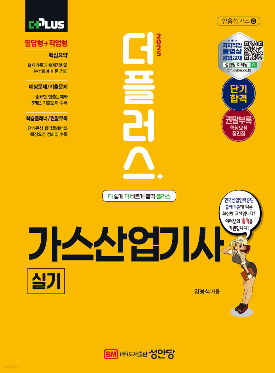 2025 더플러스 가스산업기사 실기