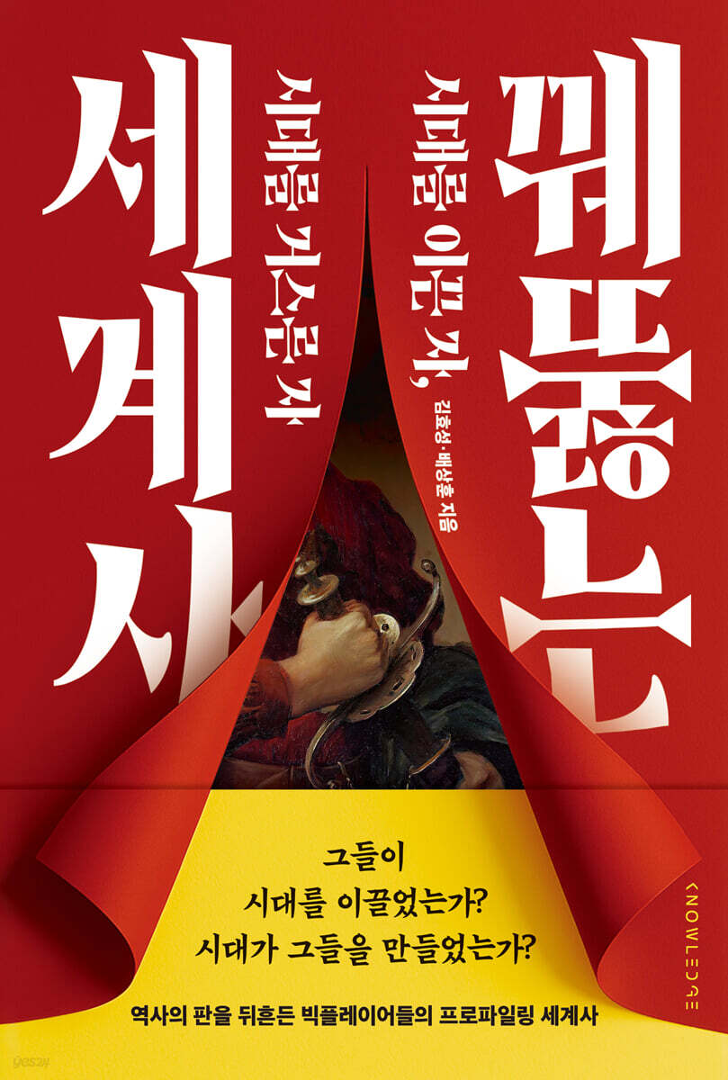 꿰뚫는 세계사