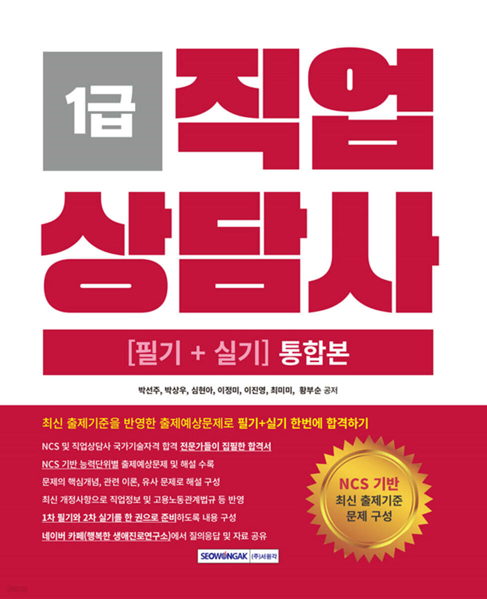 직업상담사 1급 [필기·실기] 통합본