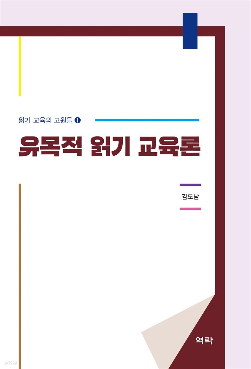 유목적 읽기 교육론