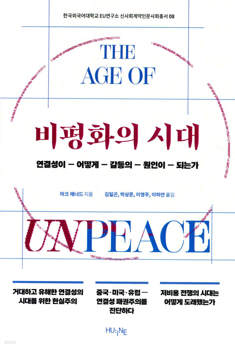 비평화의 시대