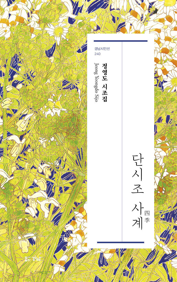단시조 사계