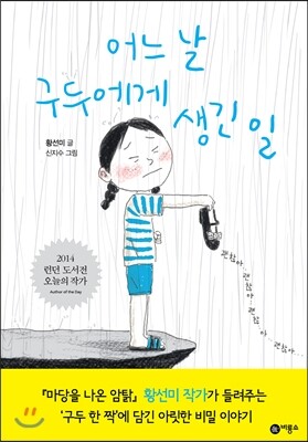 어느 날 구두에게 생긴 일