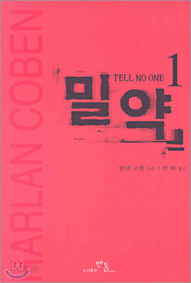 밀약 1