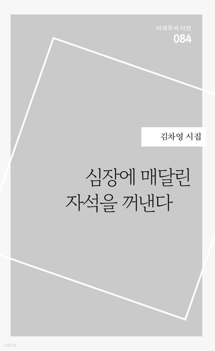 심장에 매달린 자석을 꺼낸다