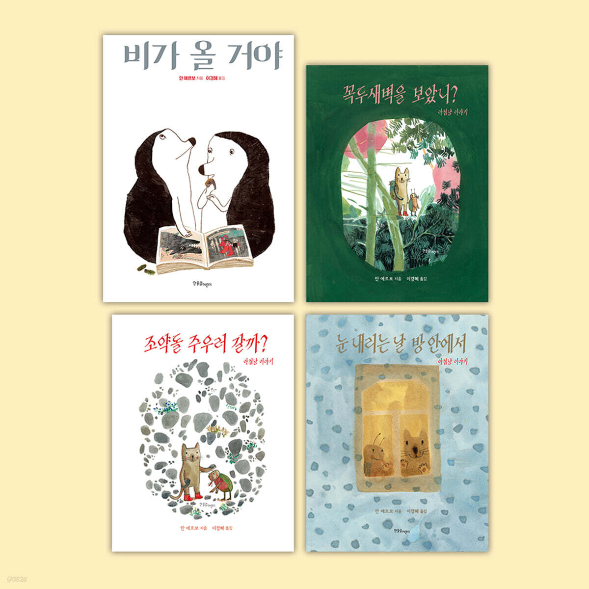 안 에르보의 시간과 계절을 따라가는 감각적 여행 세트