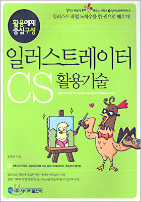 일러스트레이터 CS 활용기술