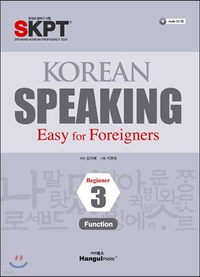 Korean Speaking Easy for Foreigners Beginner 3