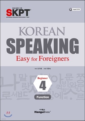 Korean Speaking Easy for Foreigners Beginner 4