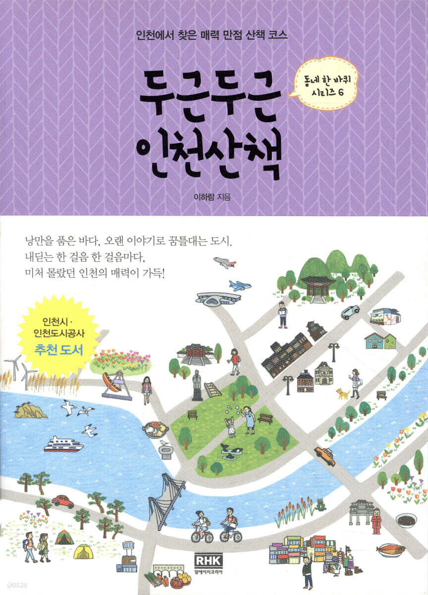 두근두근 인천산책