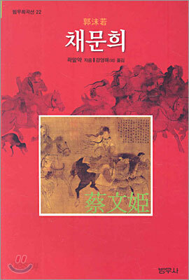 채문희