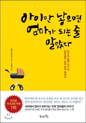 아이만 낳으면 엄마가 되는 줄 알았다