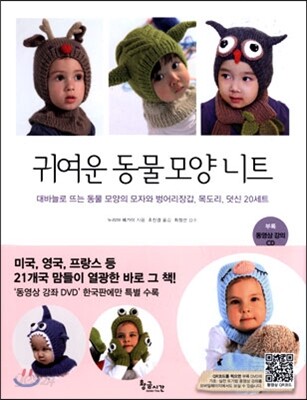 귀여운 동물모양 니트