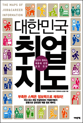 대한민국 취업지도