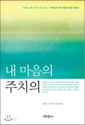 내 마음의 주치의