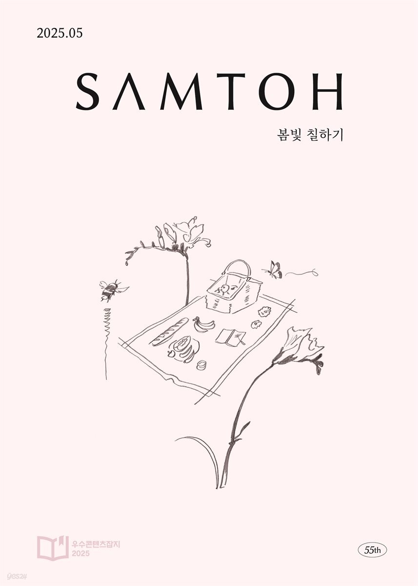 월간 샘터 2025년 5월호