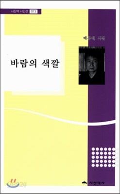 바람의 색깔