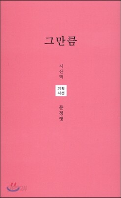 그만큼