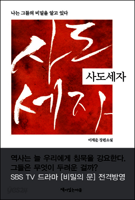 사도세자