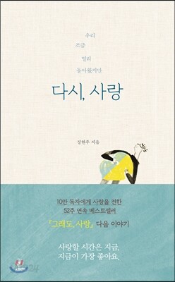 다시, 사랑