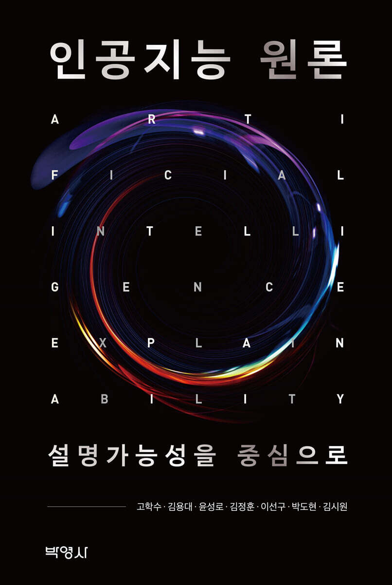 인공지능 원론