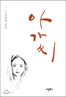 아가씨