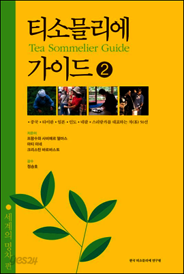 티소믈리에 가이드 2