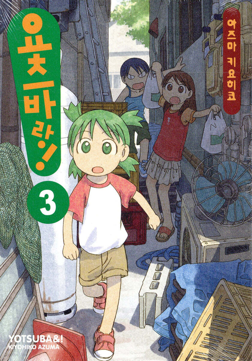 요츠바랑! 3