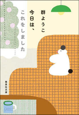 今日は,これをしました