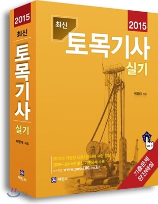2015 토목 기사 실기