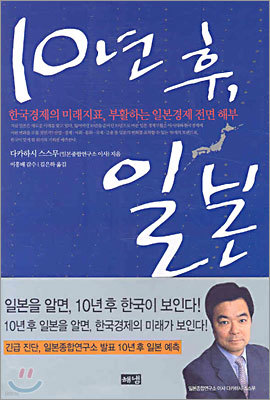 10년 후, 일본