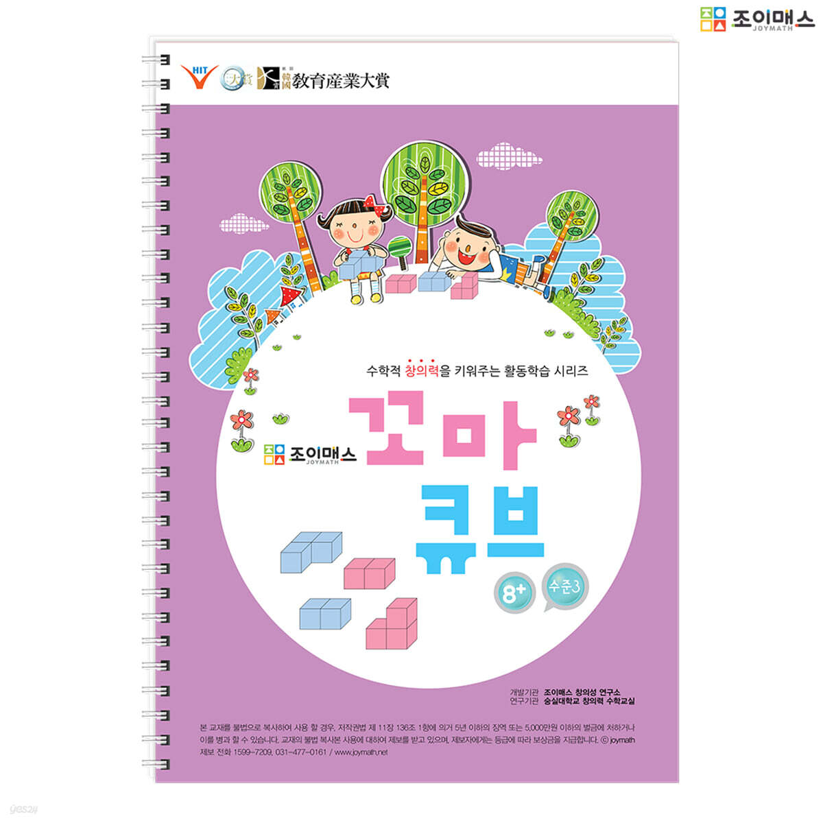 꼬마큐브 3 수준 워크북