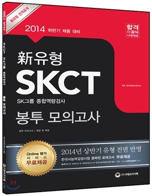 2014  SKCT SK׷ տ˻  ǰ 