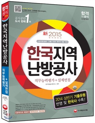 2015 한국지역난방공사 직무능력평가 + 실제 면접