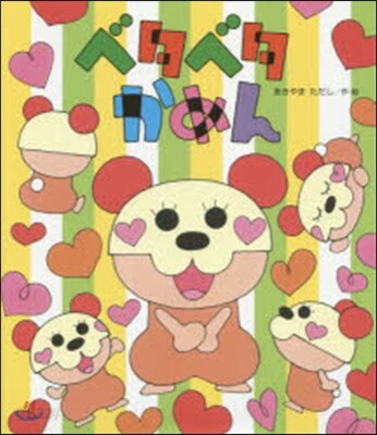 ベタベタかめん