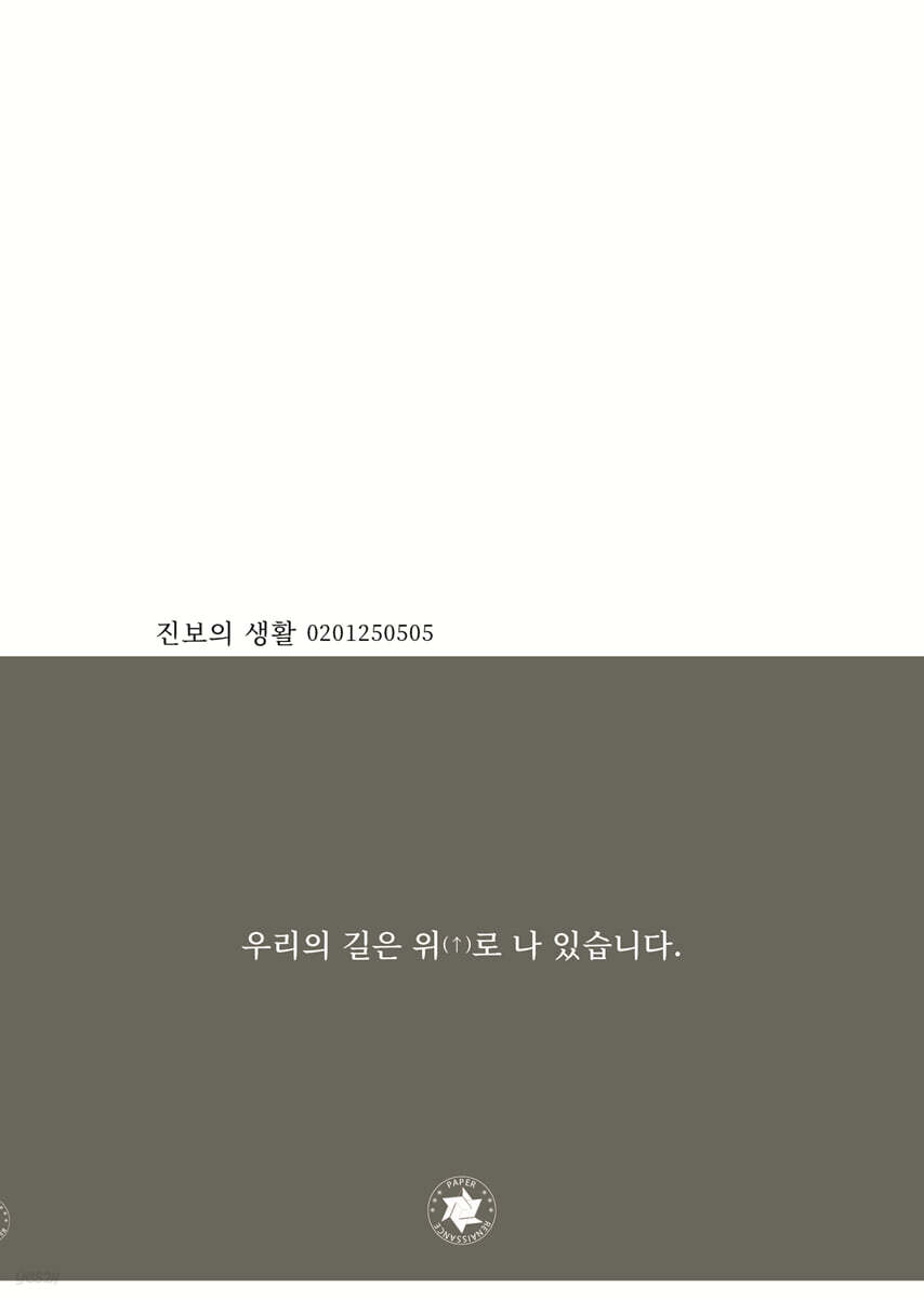 진보의 생활