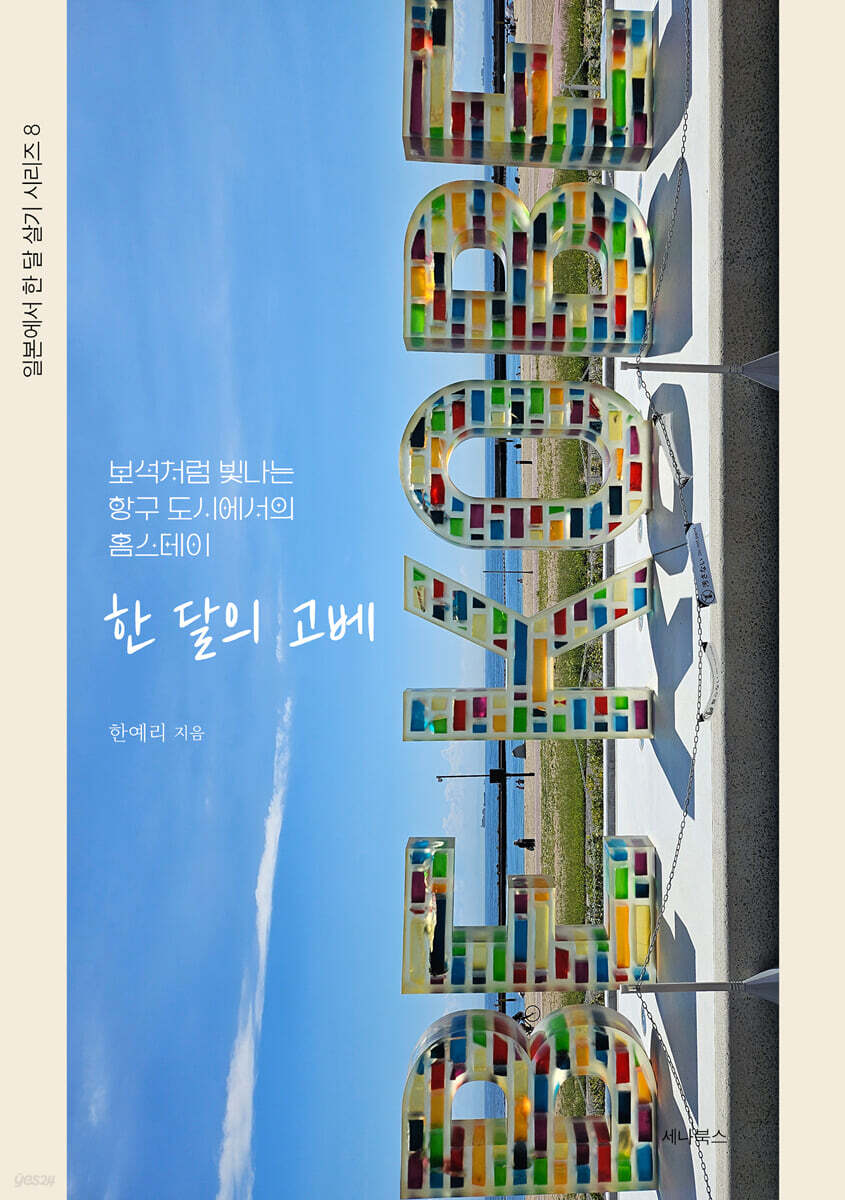 한 달의 고베
