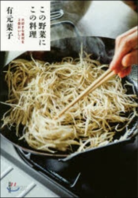 この野菜にこの料理 大好きな素材を3倍お