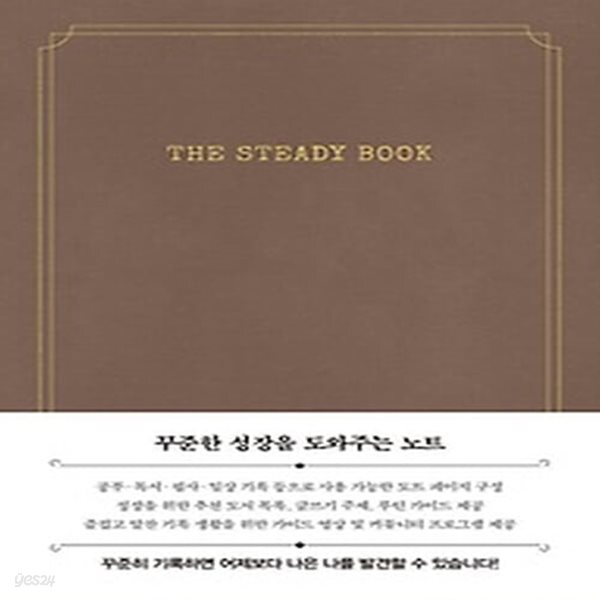 [최상]더 스테디북(모카브라운)