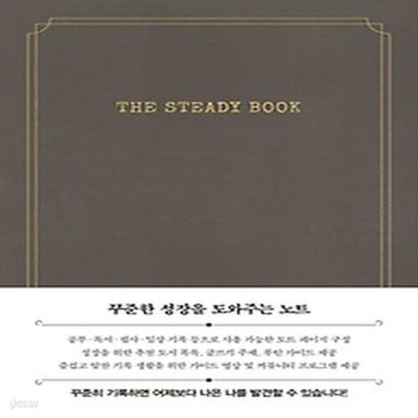 [최상]더 스테디북(애쉬그레이)