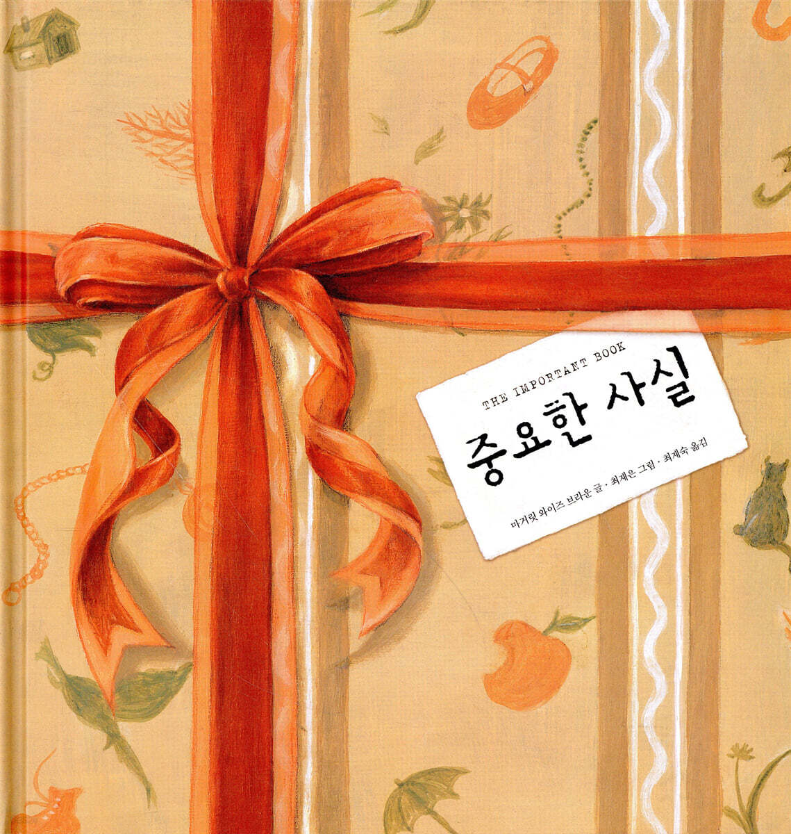 중요한 사실