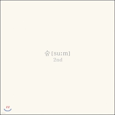 숨 (Su:m) - 2nd