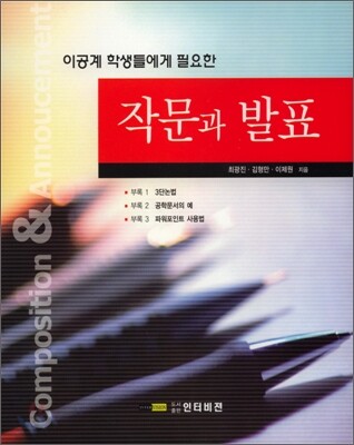 작문과 발표