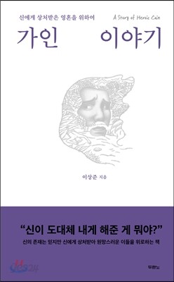 가인 이야기