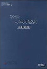 한국연극 미로에서 길찾기
