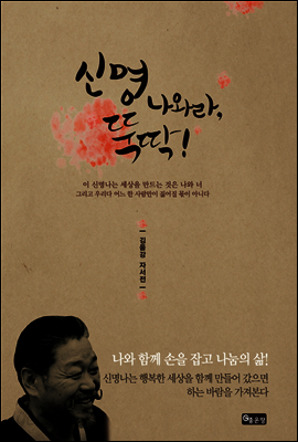 신명 나와라, 뚝딱!