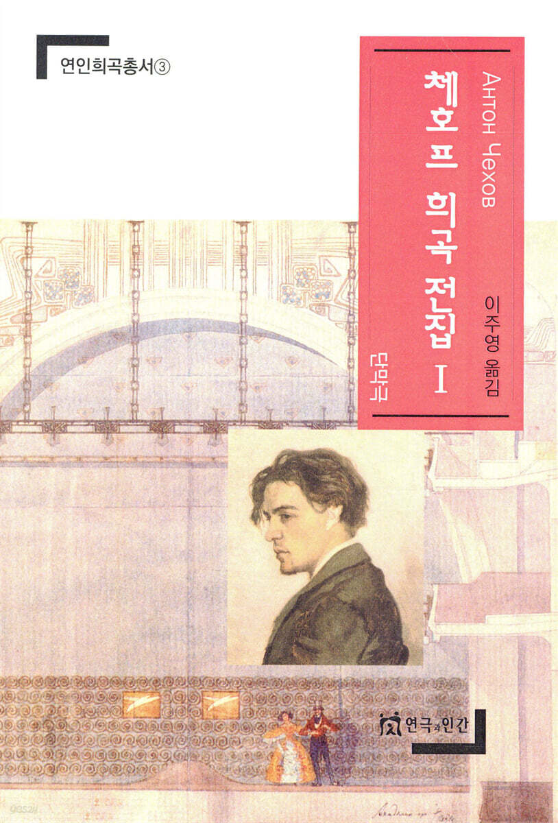 체호프 희곡 전집 1