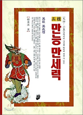 삼주 만능 만세력