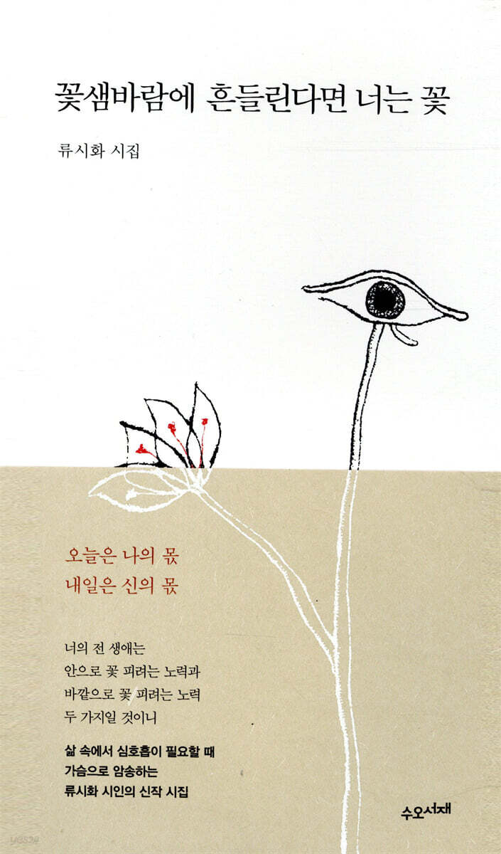꽃샘바람에 흔들린다면 너는 꽃