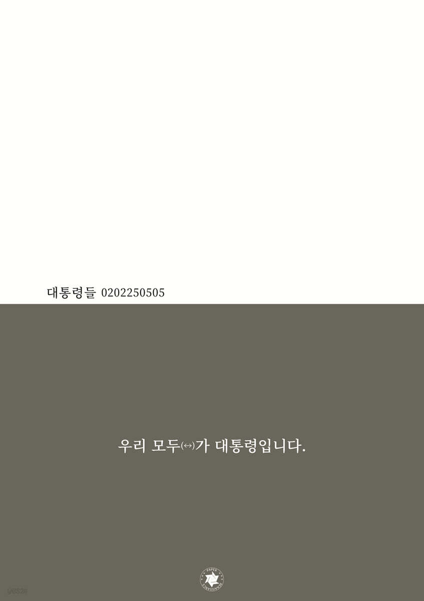 대통령들